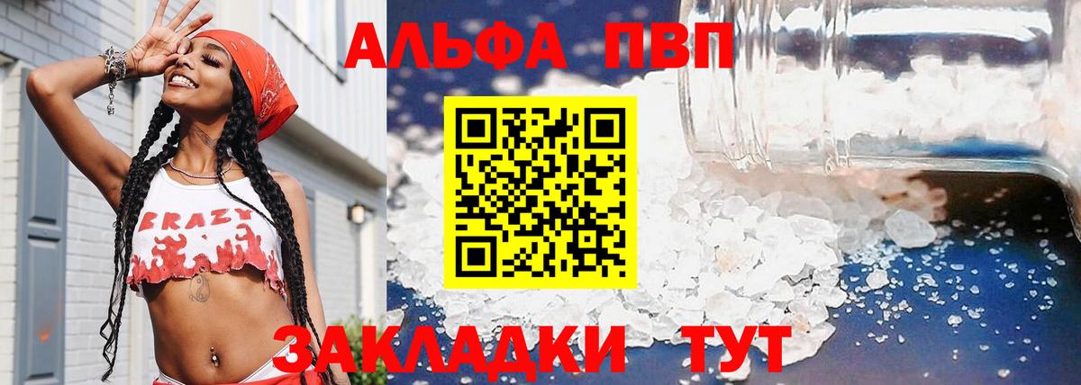 Томск  Alpha-PVP крисы CK  Вход с VPN 