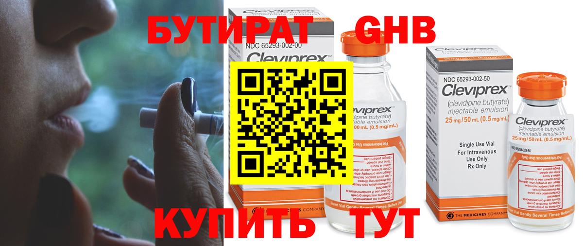БУТИРАТ Butirat Томск