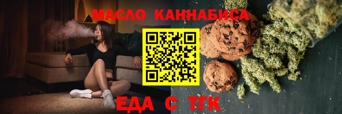 Томск  Печенье с ТГК конопля  Вход с VPN 