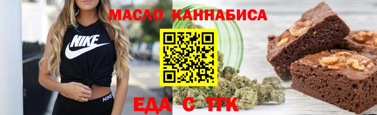 Cannafood конопля Томск