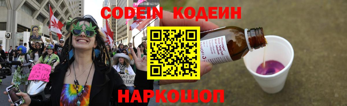 Кодеиновый сироп Lean напиток Lean (лин)  Вход с VPN  Кодеиновый сироп Lean напиток Lean (лин)  Томск 