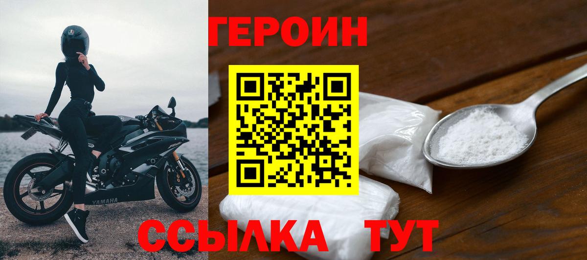 ГЕРОИН хмурый Томск
