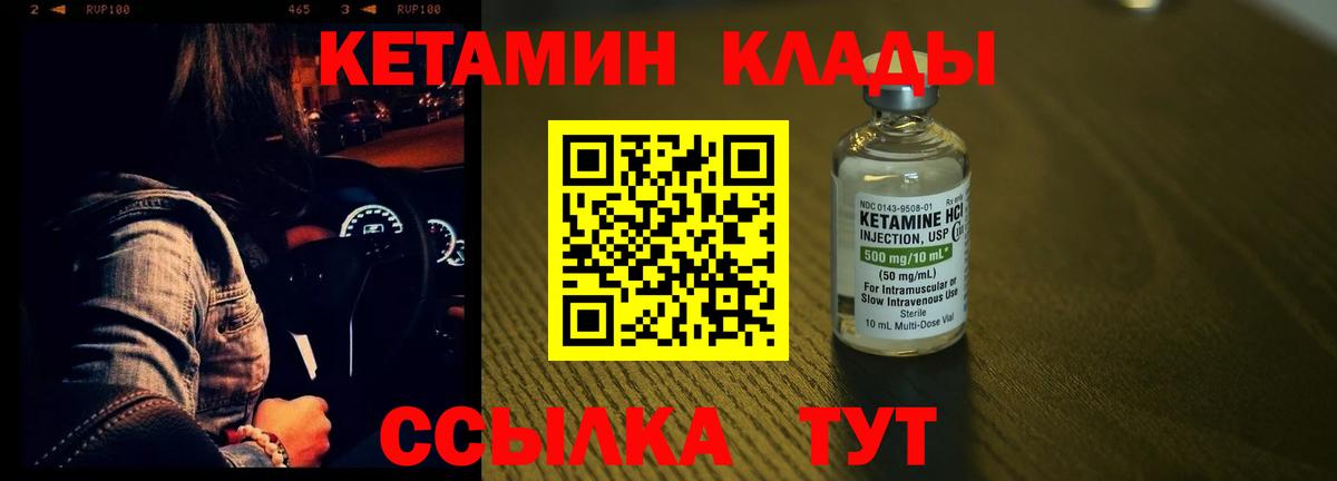 Кетамин ketamine Томск