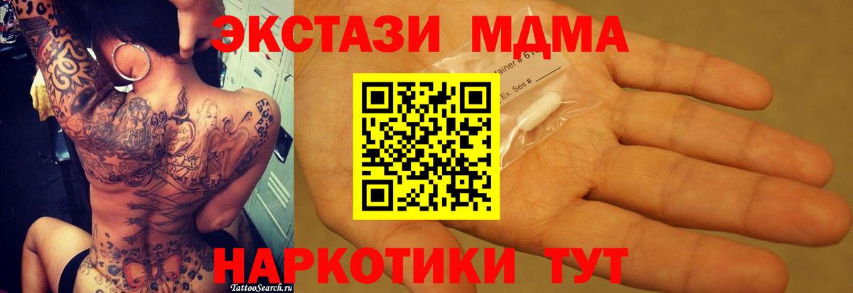 MDMA кристаллы Томск