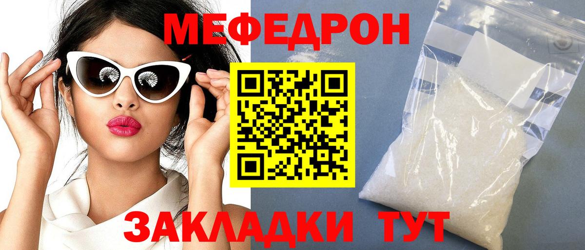 Меф мяу мяу  Томск