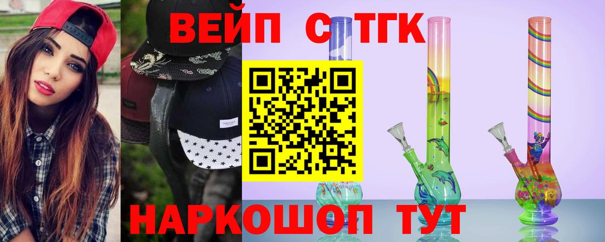 ТГК вейп Томск